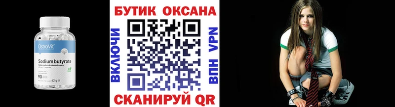 Бутират бутандиол  купить наркотик  Починок 