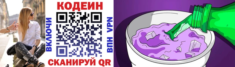 Codein Purple Drank  Починок 